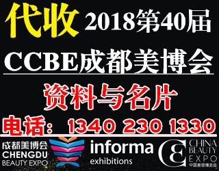 第40届CCBE成都美博会