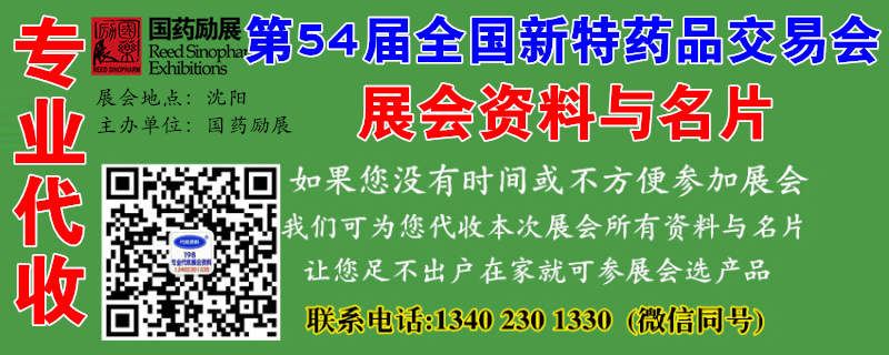 2019第54届全国新特药品交易会时间地点详解