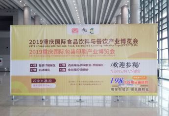 展会现场！2019第二届中国国际食品饮料与餐饮产业展览会