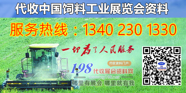 2021中国饲料工业展览会