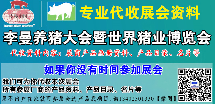 2021第十届李曼中国养猪大会暨2021世界猪业博览会