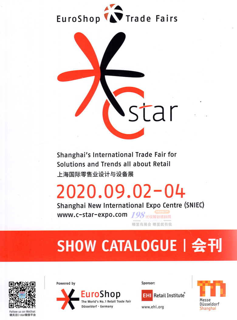 2020年9月C-star上海国际零售业设计与设备展—展会会刊