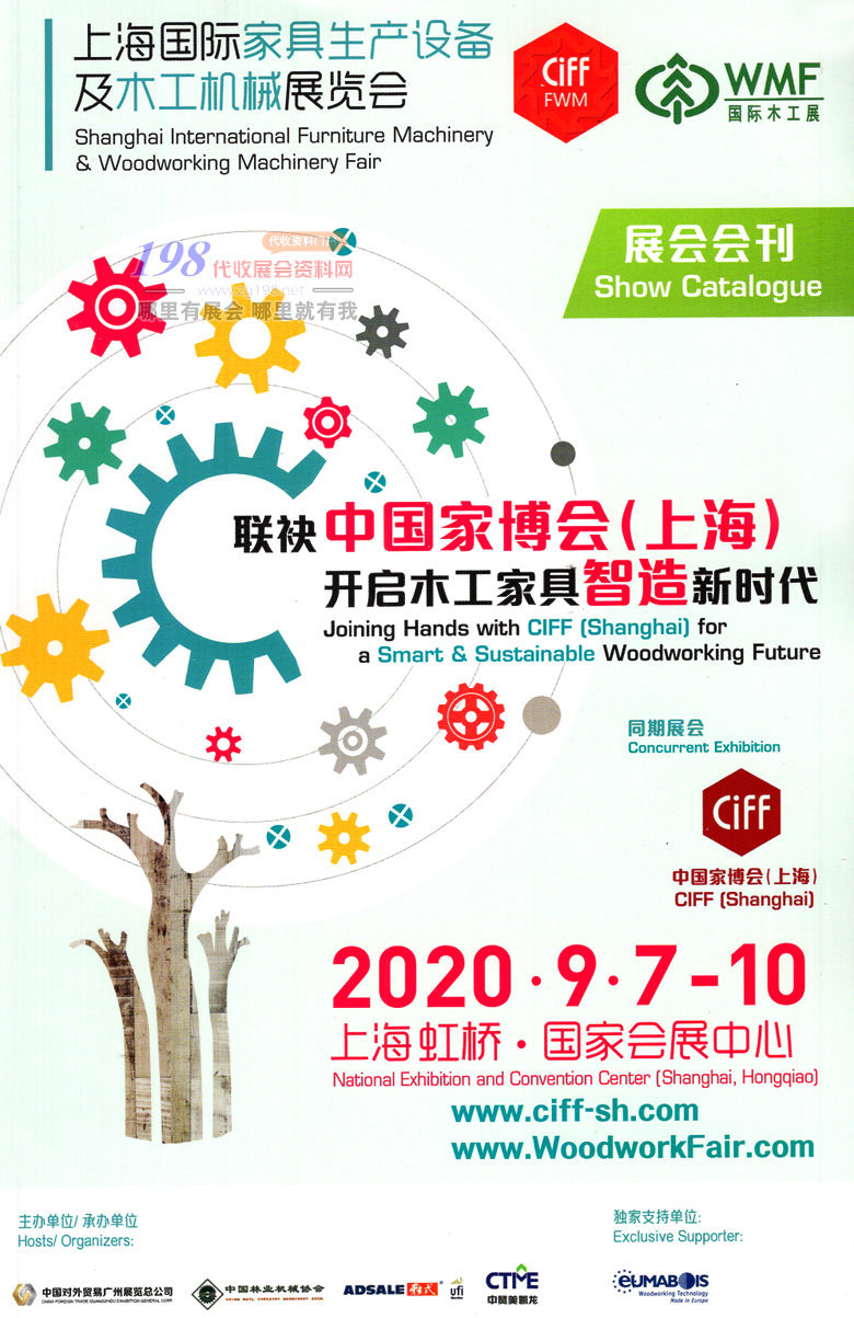 2020 CIFF上海国际家具生产设备及木工机械展览会会刊 国际木工展展商名录