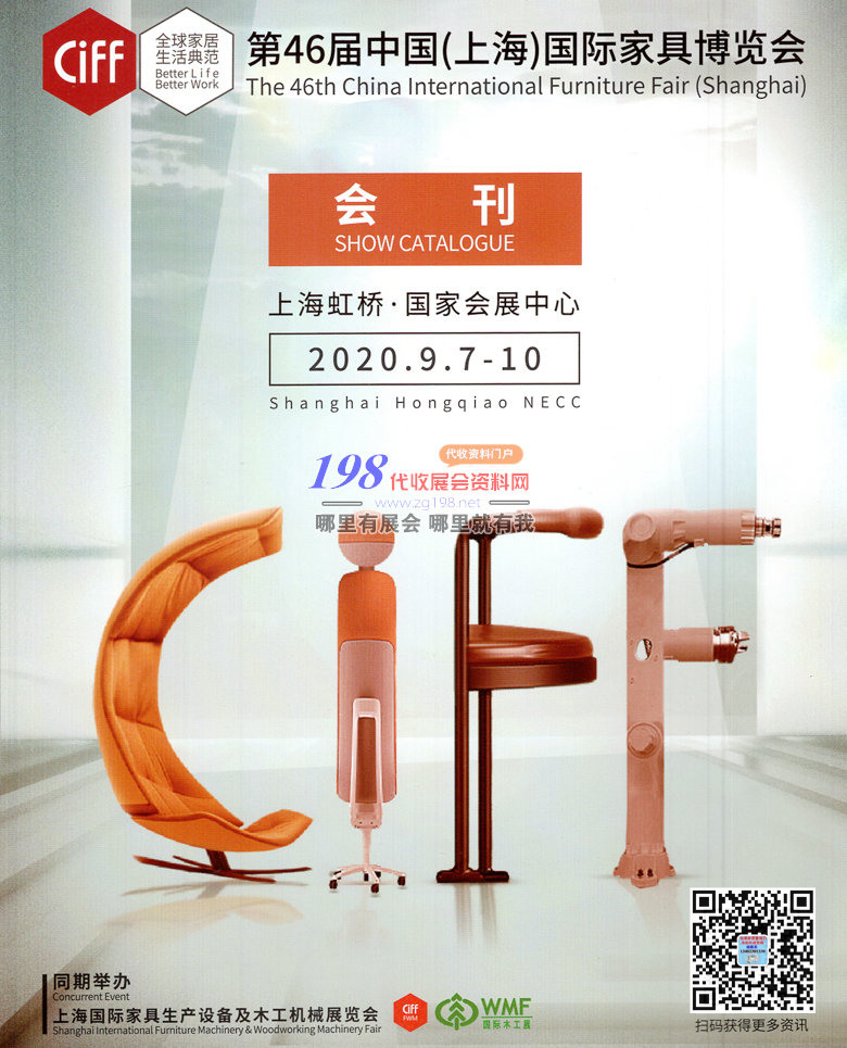 2020 CIFF第46届中国上海国际家具博览会—展会会刊 家博会