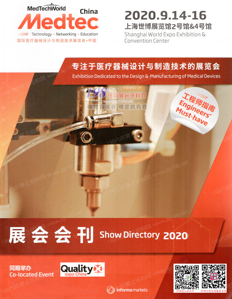 2020上海Medtec国际医疗器械设计与制造技术展Medtec中国展会刊-展商名录