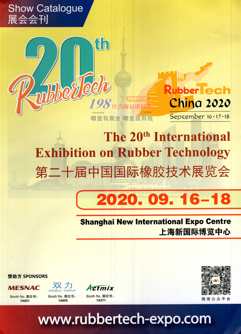 2020年9月上海二十届中国国际橡胶技术展会刊—展会会刊 橡塑 塑料展