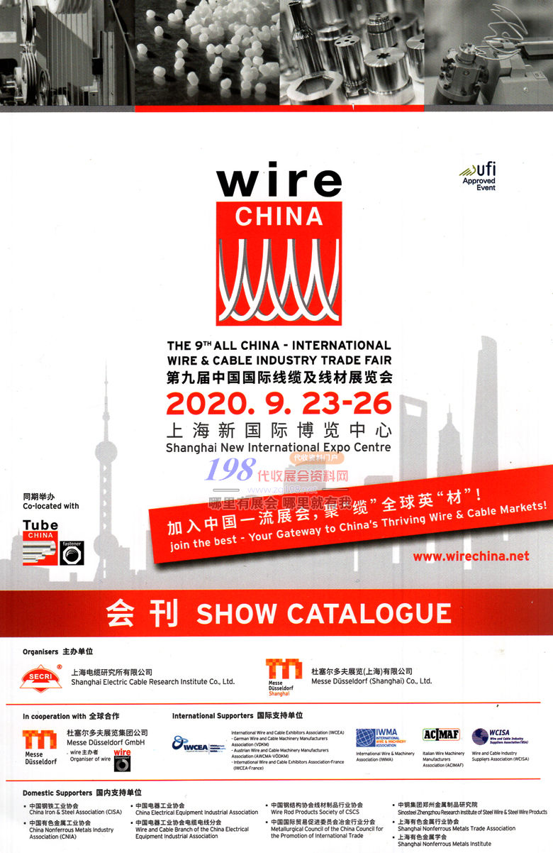 2020年9月中国上海国际线缆及线材展览会会刊—展会会刊