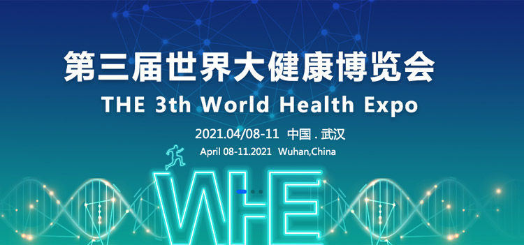 2021武汉第三届世界大健康博览会专题