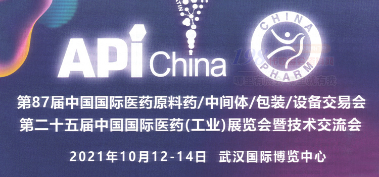 第87届API China中国国际医药原料、中间体、包装、设备交易会