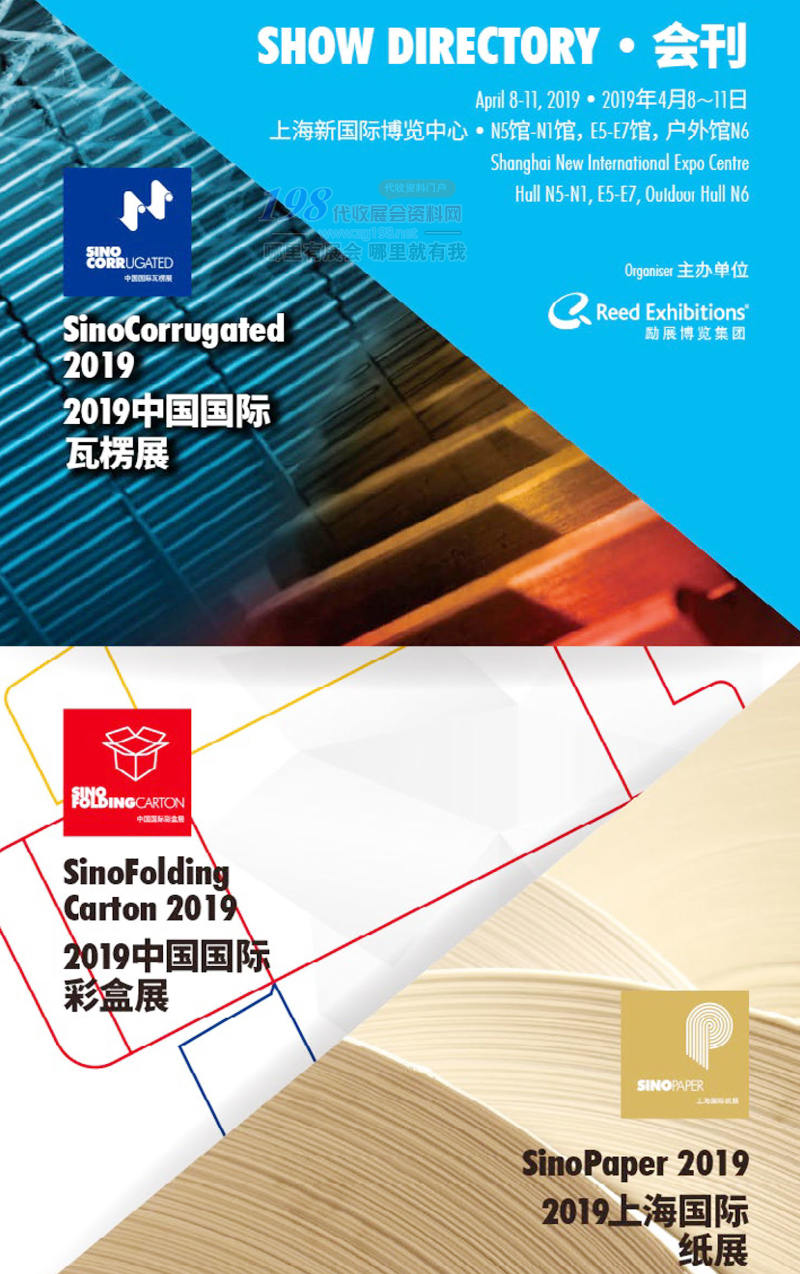 2019中国国际瓦楞展 上海纸展会刊-上海瓦楞展商名录