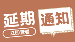关于延期举办“2020第四届北京餐饮采购展览会”的通知