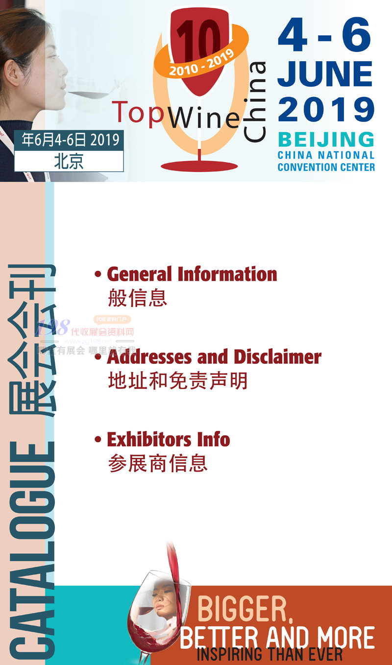2019北京国际葡萄酒博览会会刊-展商名录 糖酒会