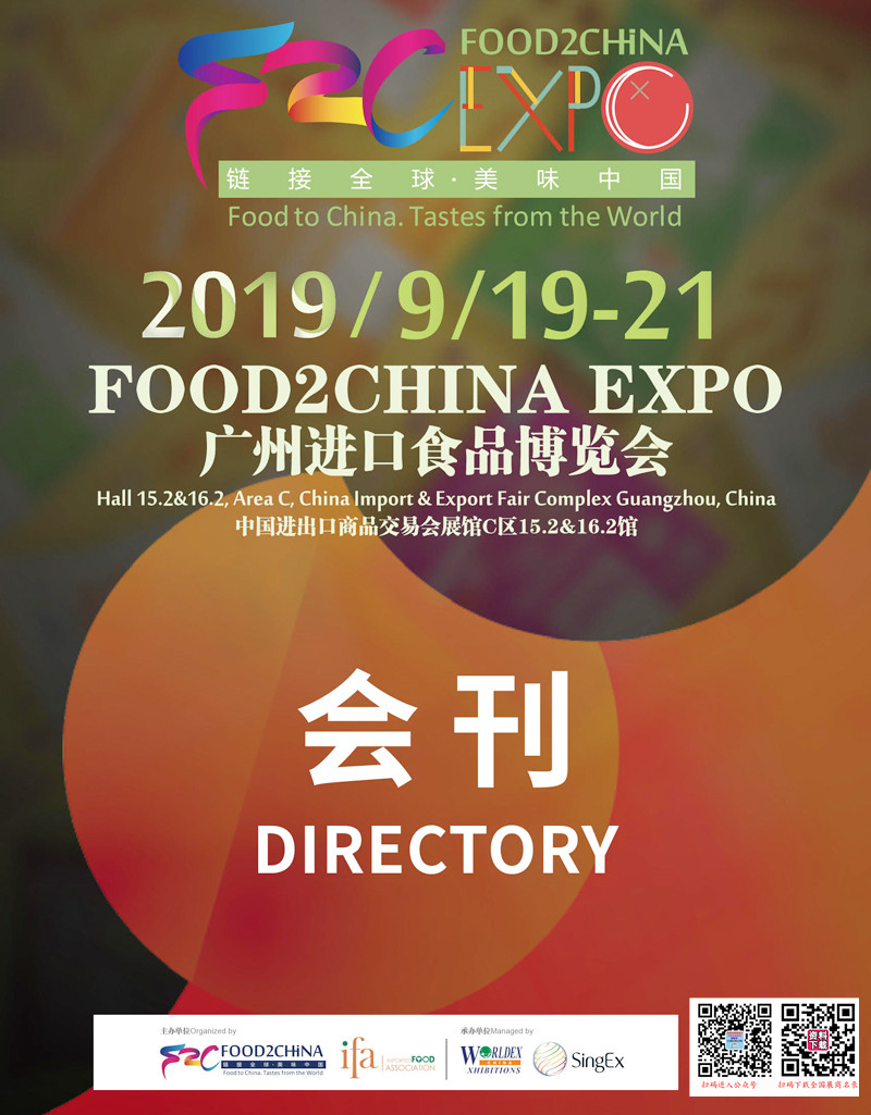 FOOD2CHINA EXPO 2019广州进口食品博览会会刊-展商名录