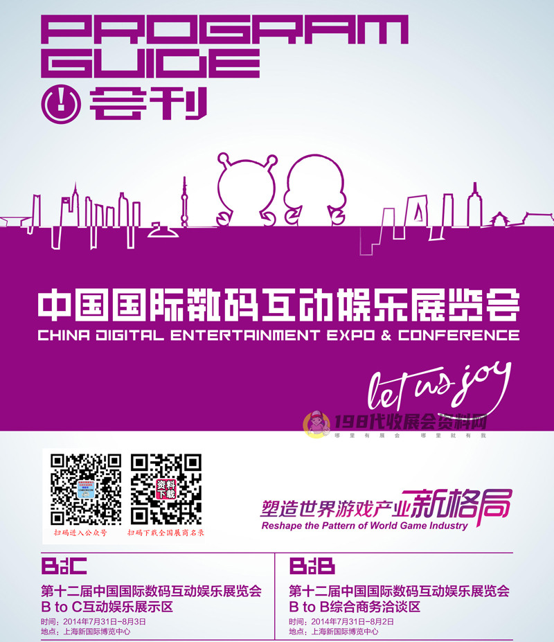 上海ChinaJoy第十二届中国国际数码互动娱乐展览会会刊会刊-展商名录 电竞游戏展