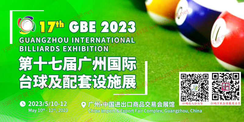 2023 GBE第十七届广州国际台球及配套设施展