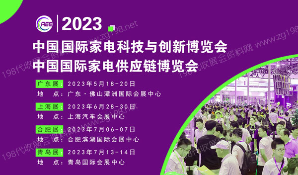 CAEE 2023全国家电零部件展览会将于5月在佛山举办