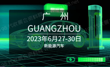 2023广州国际融通创新展暨新能源汽车融通创新展览会