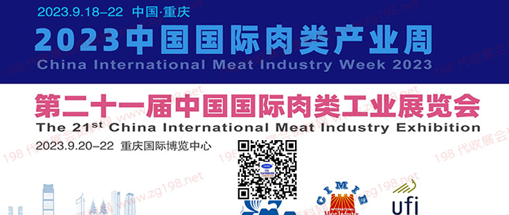 2023第二十一届中国国际肉类工业展览会