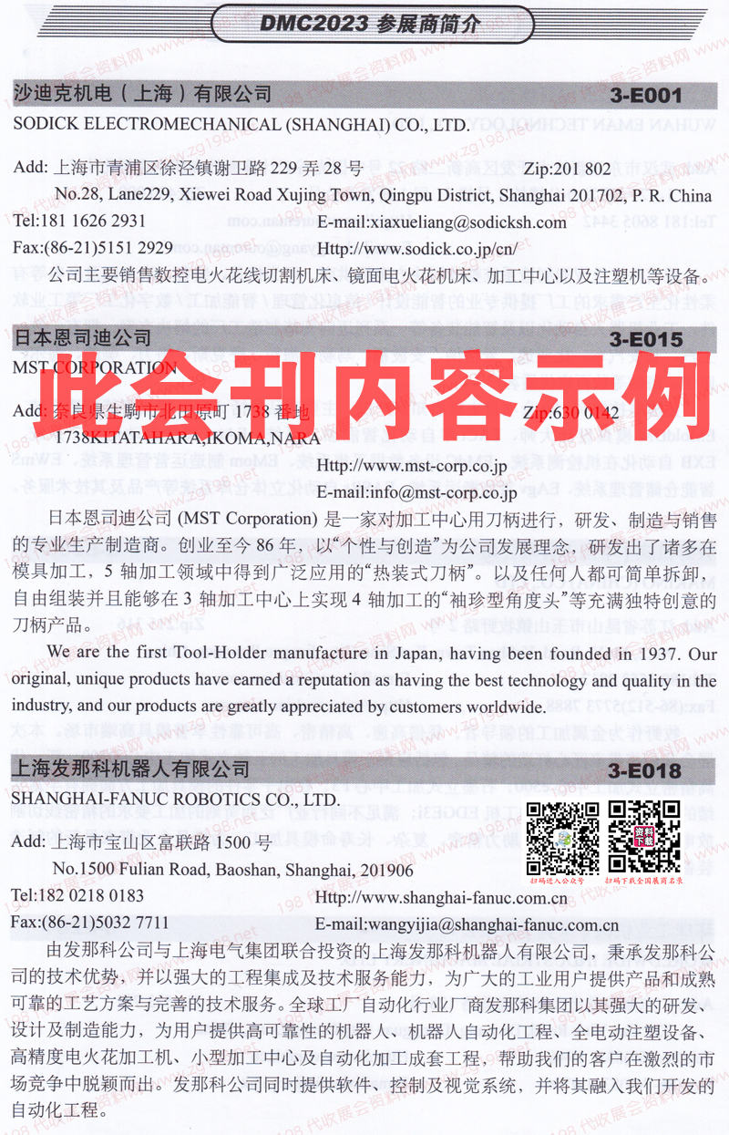 第二十二届中国国际模具技术和设备展览会会刊-展商名录