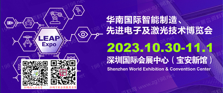 2023华南国际智能制造、先进电子及激光技术博览会