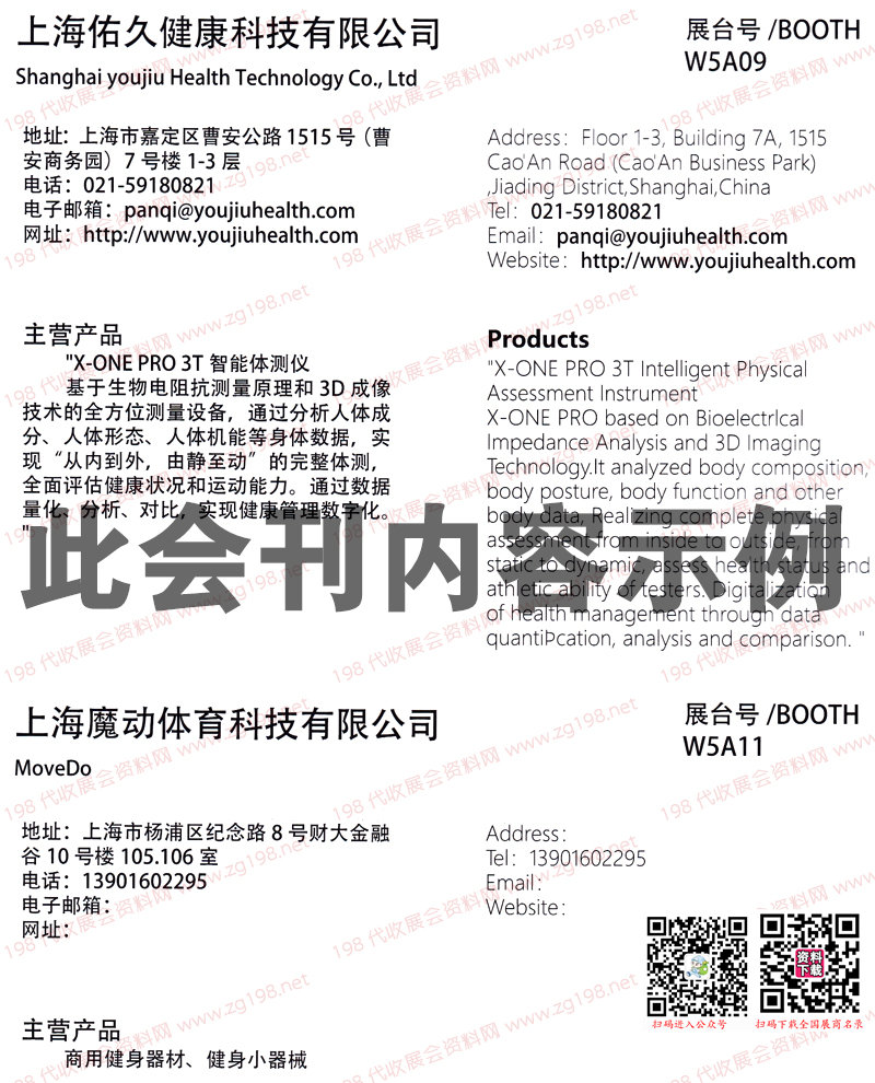 2023 IWF上海国际健身展会刊