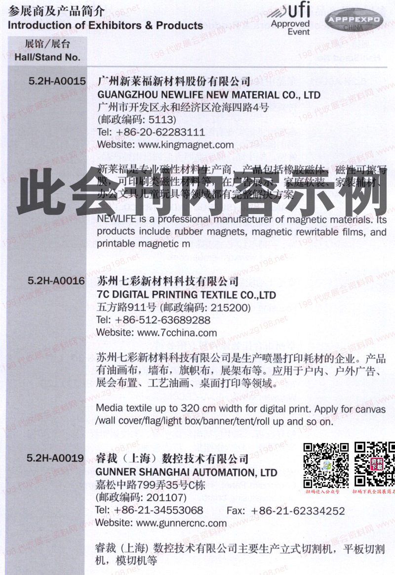 2023 APPPEXPO上海广印展会刊