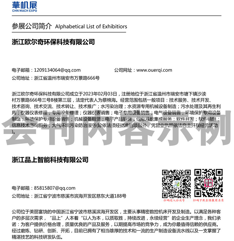 2023 CME上海机床展会刊