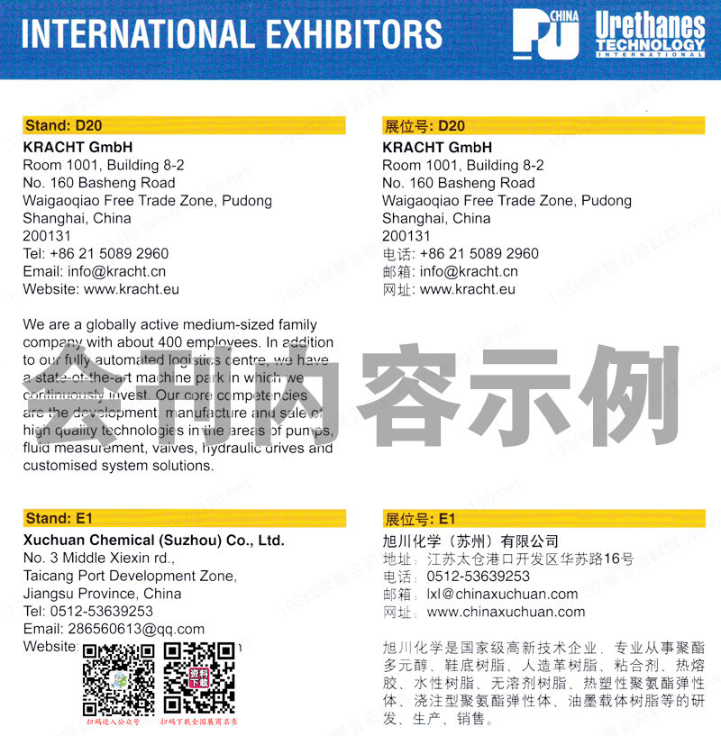 2023广州第十九届中国国际聚氨酯展览会 会刊
