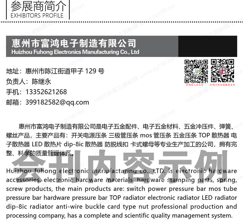 2023世界电源产业博览会暨元宇宙供应链平台会刊