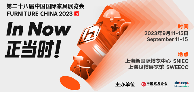 2023第二十八届中国国际家具展览会 上海家具展