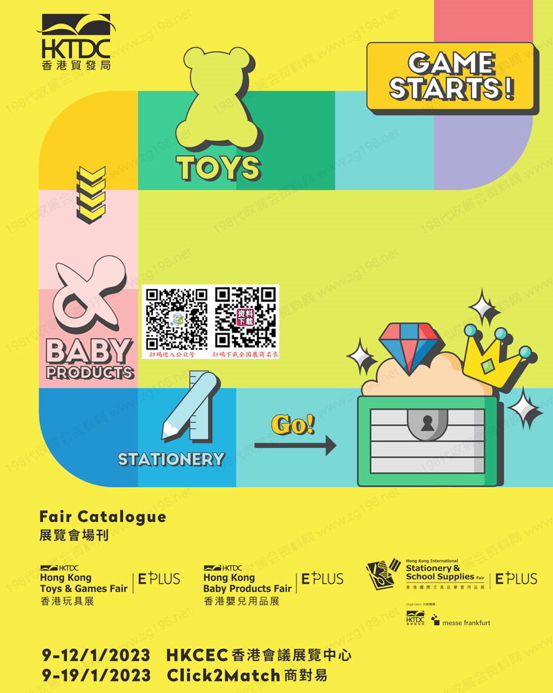 2023香港玩具展|香港婴儿用品展香港国际文具及学习用品展会刊-展商名录