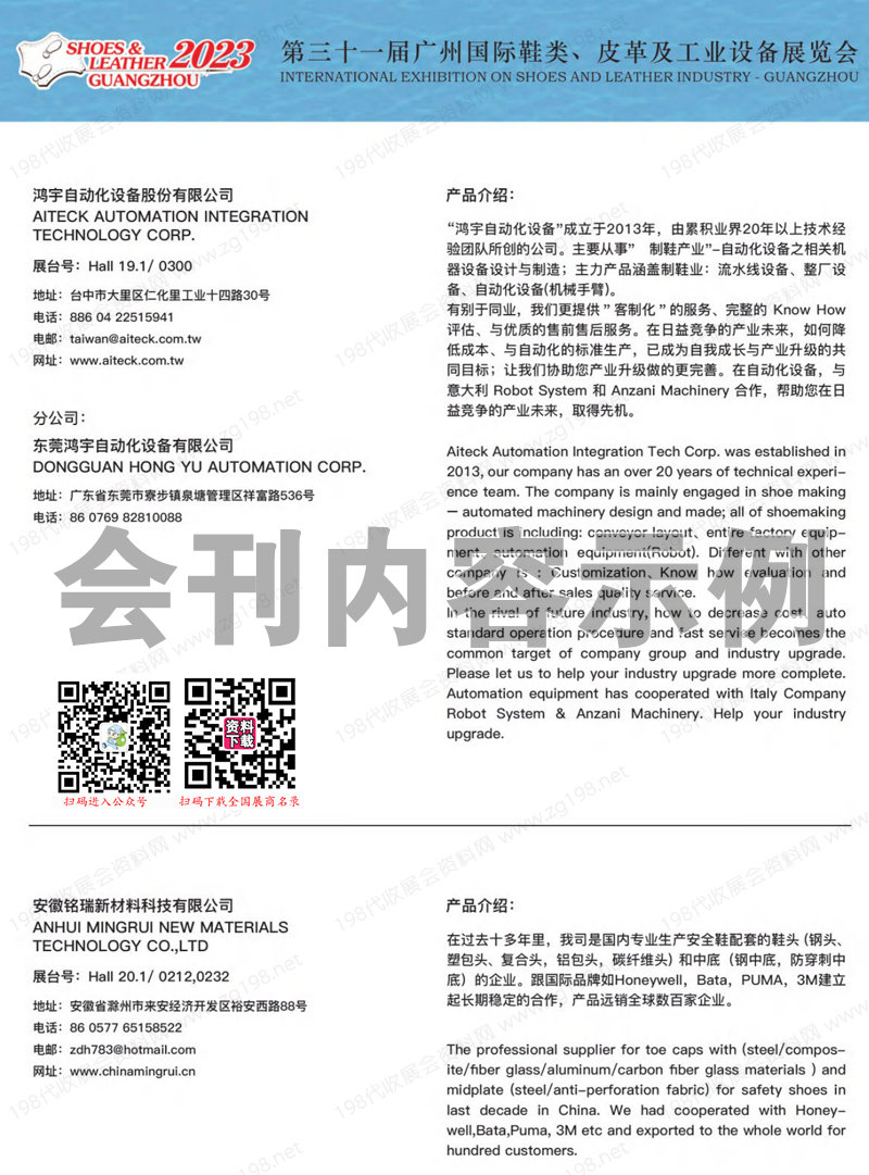 2023第三十一届广州国际鞋类、皮革及工业设备展览会会刊