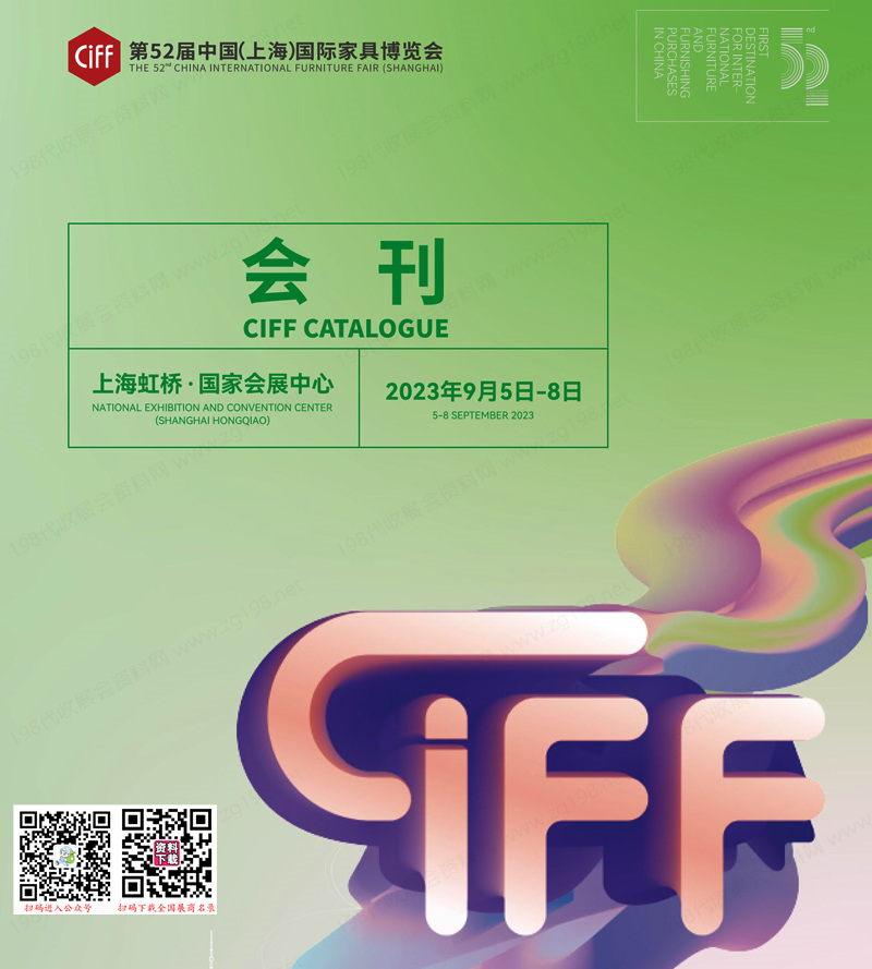 2023 CIFF上海第52届中国国际家具博览会会刊-中国家博会参展商名录