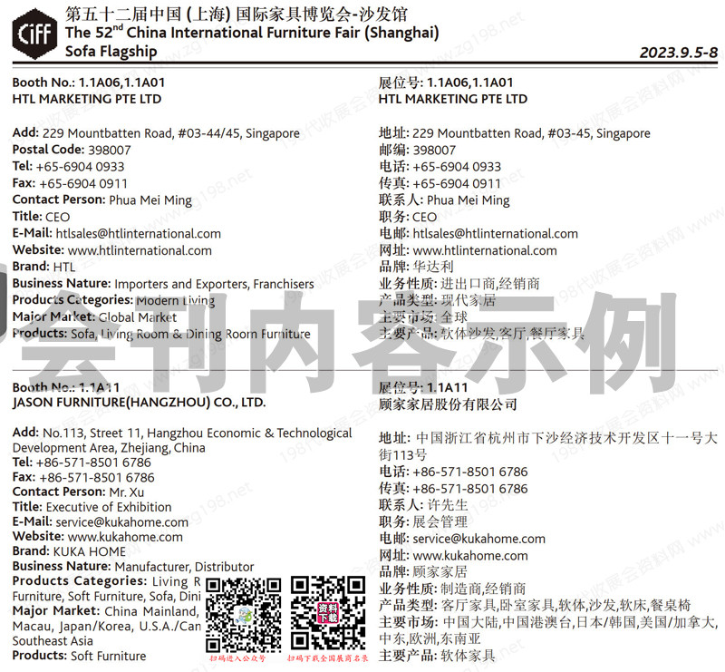 2023 CIFF上海第52届中国国际家具博览