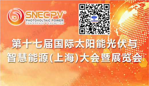SNEC第十七届(2024)国际太阳能光伏与智慧能源(上海)大会暨展览会