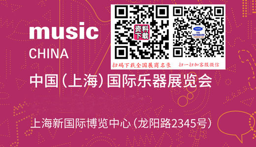 上海乐器展、中国(上海)国际乐器展览会