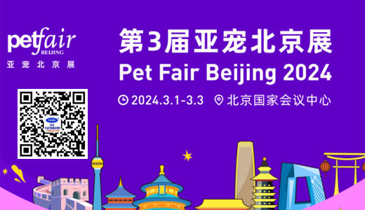 2024年第三届北京亚洲宠物展