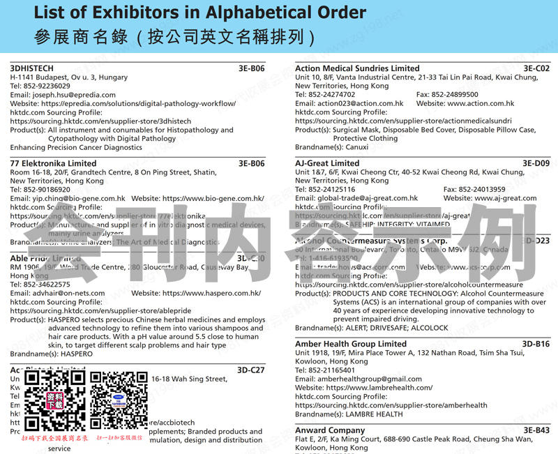 2024香港贸发局香港国际医疗及保健展会刊