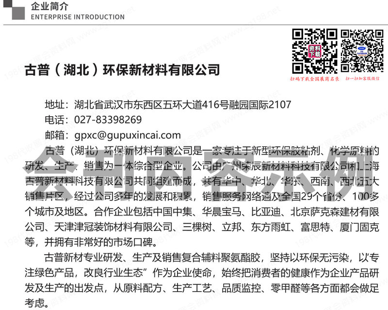 2024临沂绿色建筑建材产业博览会会刊