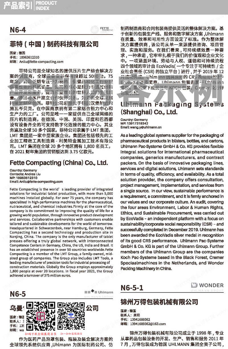 2024青岛第64届CIPM药机展会刊、中国国际制药机械博览会展商名录