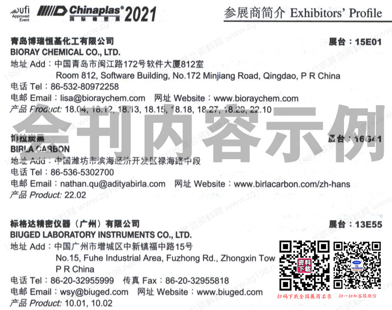 CHINAPLAS 2021第三十四届中国国际塑料橡胶工业展览会会刊