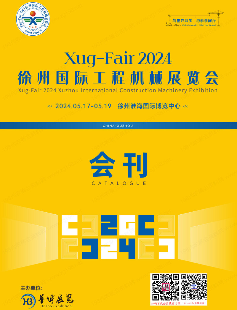 2024徐州国际工程机械展览会