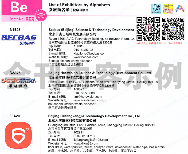 2024 KBC上海厨卫展会刊、第28届中国国际厨房卫浴设施展览会参展展商名录
