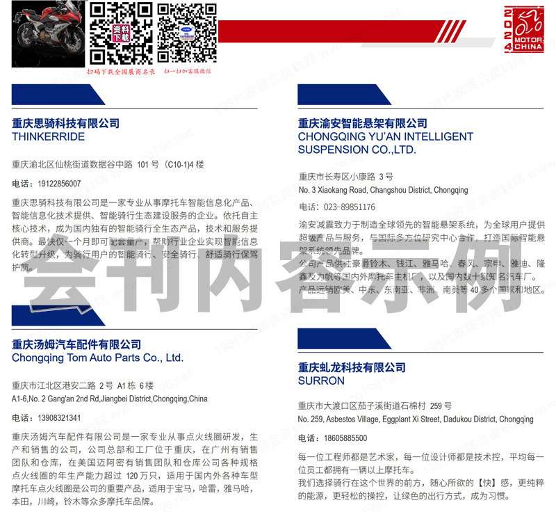 2024北京摩展会刊、北京国际摩托车展览会展会会刊