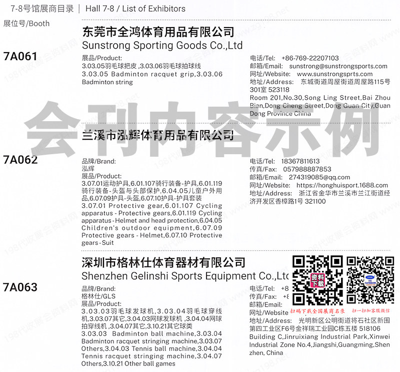 2024成都第41届中国体博会会刊、中国国际体育用品博览会参展商名录