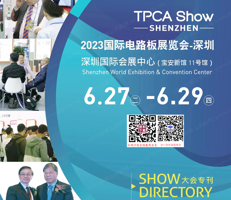 2023 TPCAShow深圳国际电路板展览会会刊