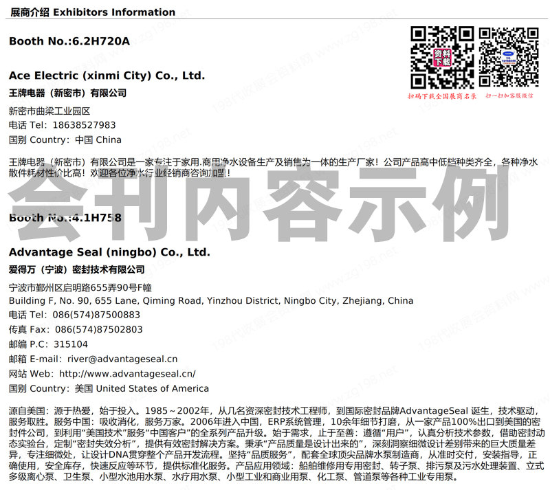 2024第十六届上海水展会刊、上海国际水处理展览会展商名录