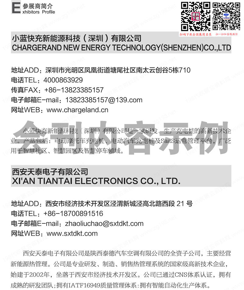 2023第十七届深圳充电设施产业展会刊、深圳光储充产业展参展商名录