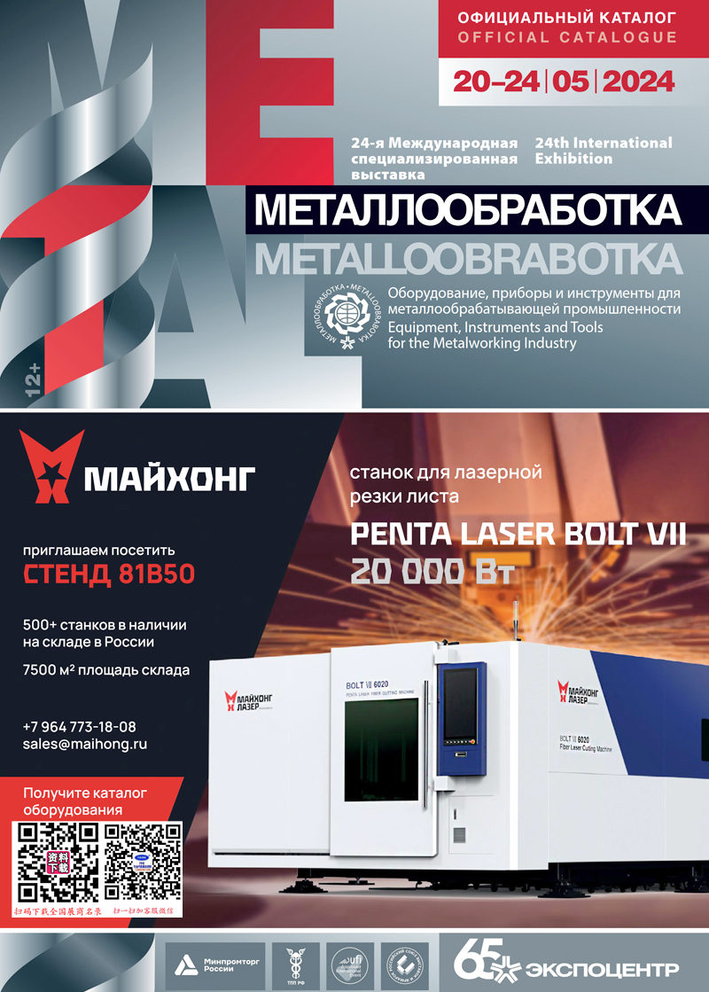 2024俄罗斯莫斯科金属加工技术展览会会刊-参展商名录