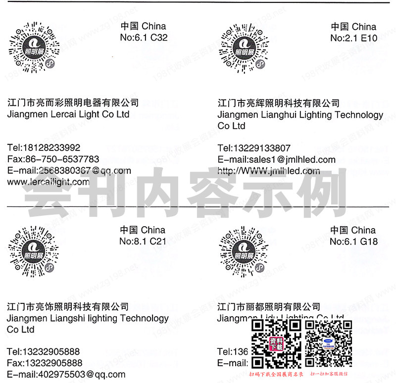 2024广州光亚照明展会刊、第29届广州照明展览会参展商名录
